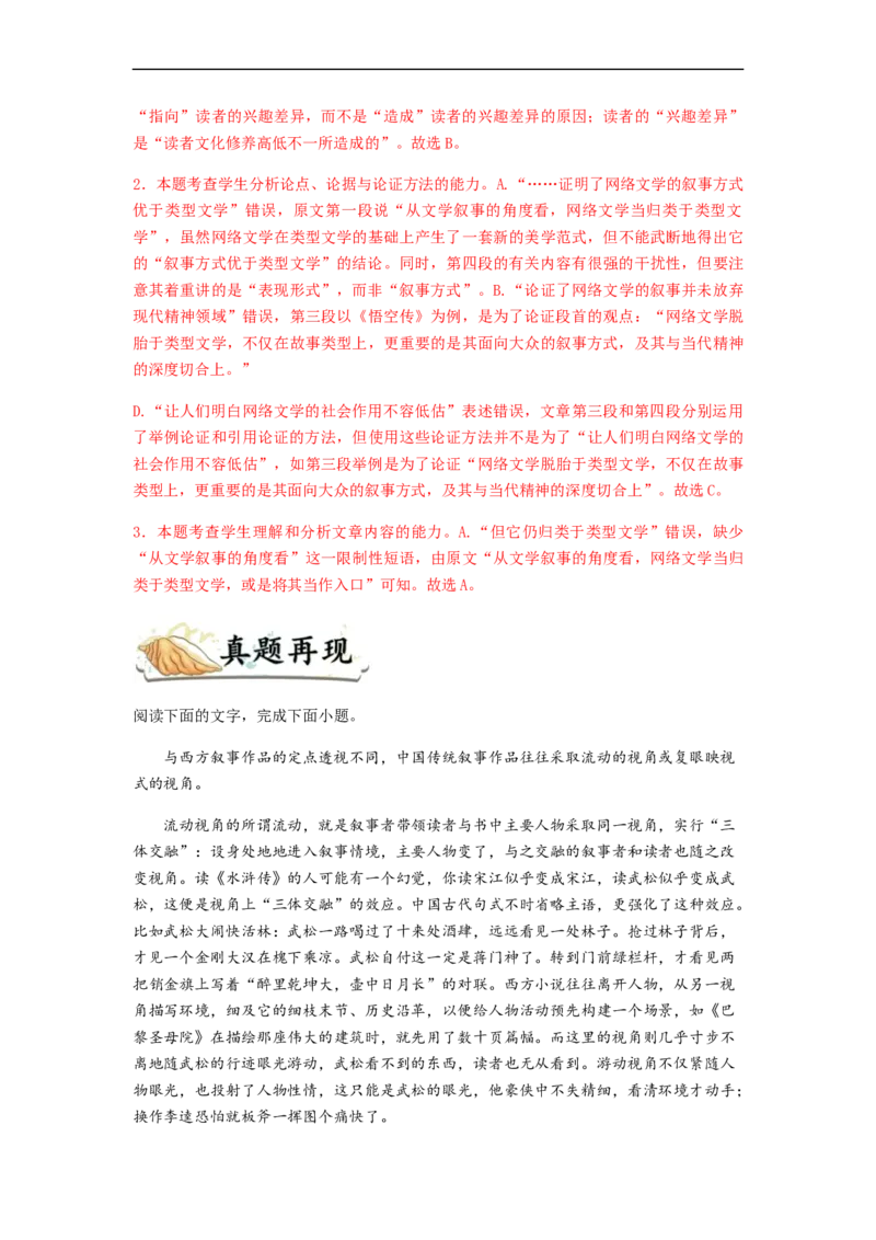 专题10论述类文本阅读-2023年高考语文毕业班二轮热点题型归纳与变式演练（全国通用）（解析版）_1.2025语文总复习_赠送：通用版（老高考）复习资料_二轮复习