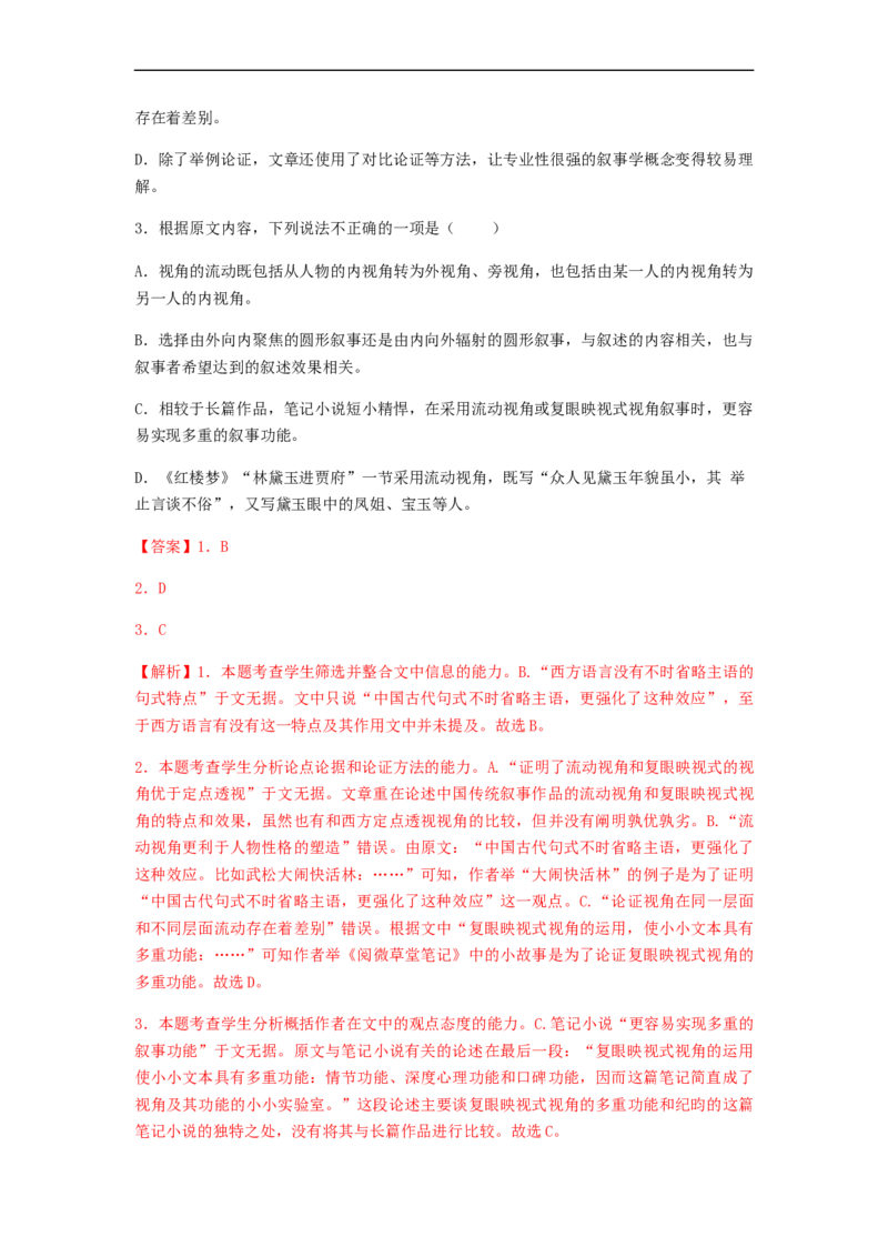 专题10论述类文本阅读-2023年高考语文毕业班二轮热点题型归纳与变式演练（全国通用）（解析版）_1.2025语文总复习_赠送：通用版（老高考）复习资料_二轮复习