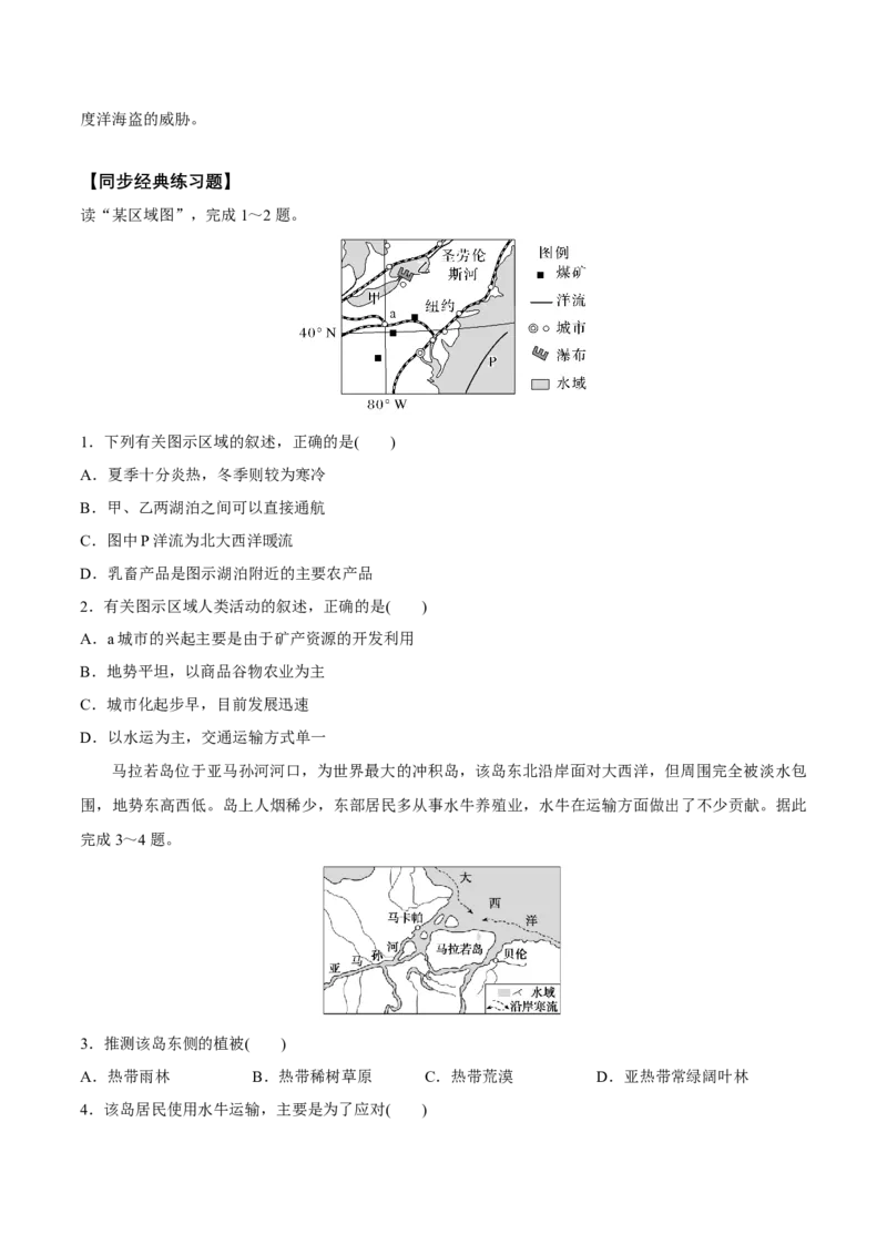 第33讲世界地理分区（美洲、两极地区）-备战2023年高考地理一轮复习讲义+练习（全国通用）（原卷版）_9.2025地理总复习_2023年新高考复习资料_一轮复习