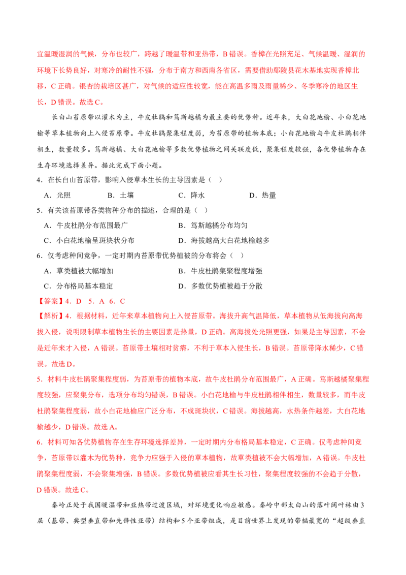 植被-2023年高三地理二轮小专题练习（新课标）（解析版)_9.2025地理总复习_2023年新高考复习资料_二轮复习_寒假小练2023年高三地理二轮小专题练习（新课标）291470456