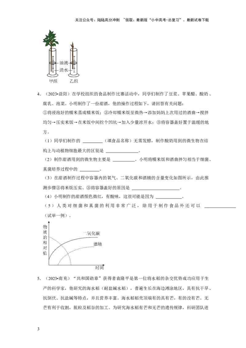 题型03实验探究（原卷版）_02中考总复习（2026版更新中）_08-生物-中考总复习_2024年中考复习资料_专项复习_备战2024年中考生物真题题源解密