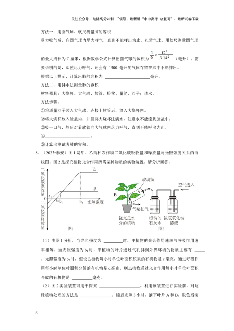 题型03实验探究（原卷版）_02中考总复习（2026版更新中）_08-生物-中考总复习_2024年中考复习资料_专项复习_备战2024年中考生物真题题源解密