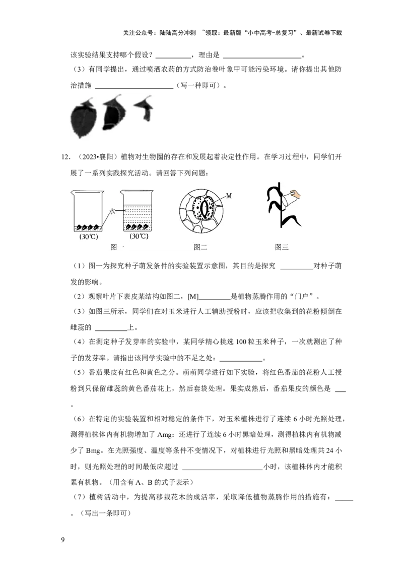 题型03实验探究（原卷版）_02中考总复习（2026版更新中）_08-生物-中考总复习_2024年中考复习资料_专项复习_备战2024年中考生物真题题源解密