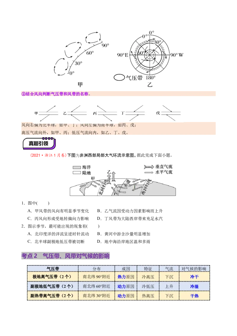 第09讲气压带、风带与气候（大气环流与气候）（讲义）（原卷版）_9.2025地理总复习_2025年新高考资料_一轮复习_2025年高考地理一轮复习讲练测（新教材新高考）
