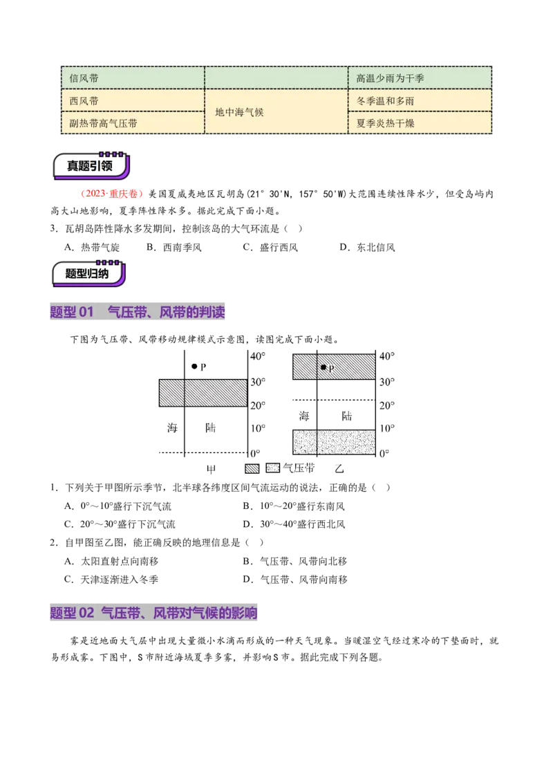 第09讲气压带、风带与气候（大气环流与气候）（讲义）（原卷版）_9.2025地理总复习_2025年新高考资料_一轮复习_2025年高考地理一轮复习讲练测（新教材新高考）