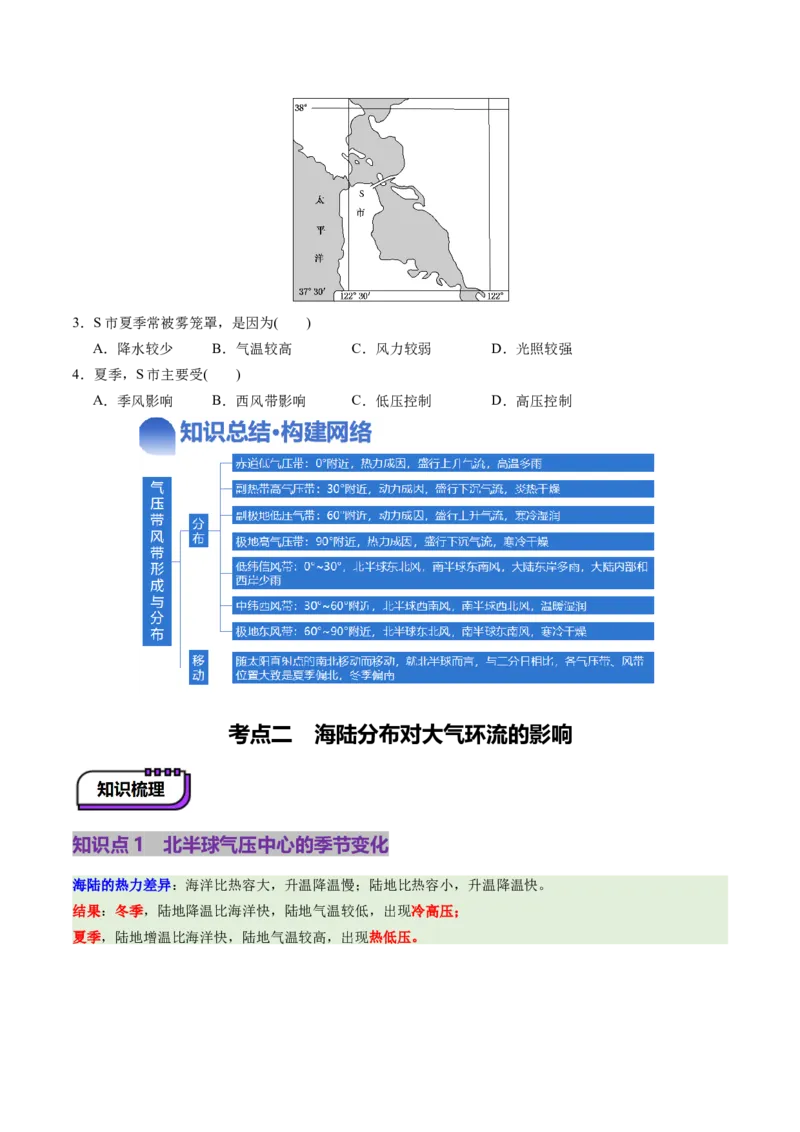 第09讲气压带、风带与气候（大气环流与气候）（讲义）（原卷版）_9.2025地理总复习_2025年新高考资料_一轮复习_2025年高考地理一轮复习讲练测（新教材新高考）