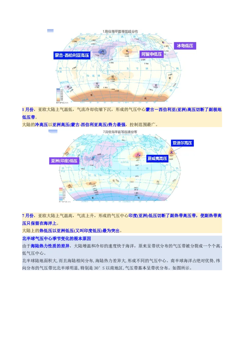 第09讲气压带、风带与气候（大气环流与气候）（讲义）（原卷版）_9.2025地理总复习_2025年新高考资料_一轮复习_2025年高考地理一轮复习讲练测（新教材新高考）