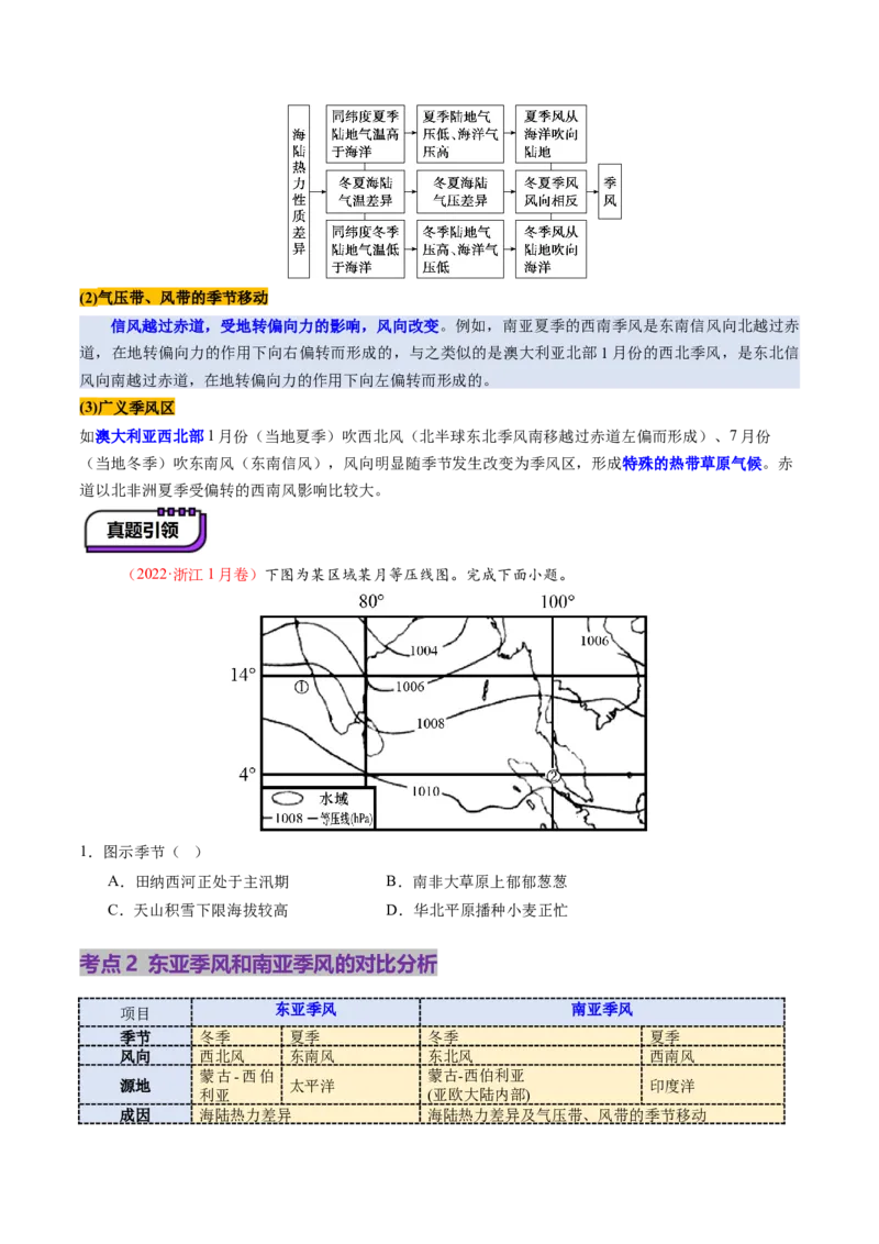 第09讲气压带、风带与气候（大气环流与气候）（讲义）（原卷版）_9.2025地理总复习_2025年新高考资料_一轮复习_2025年高考地理一轮复习讲练测（新教材新高考）