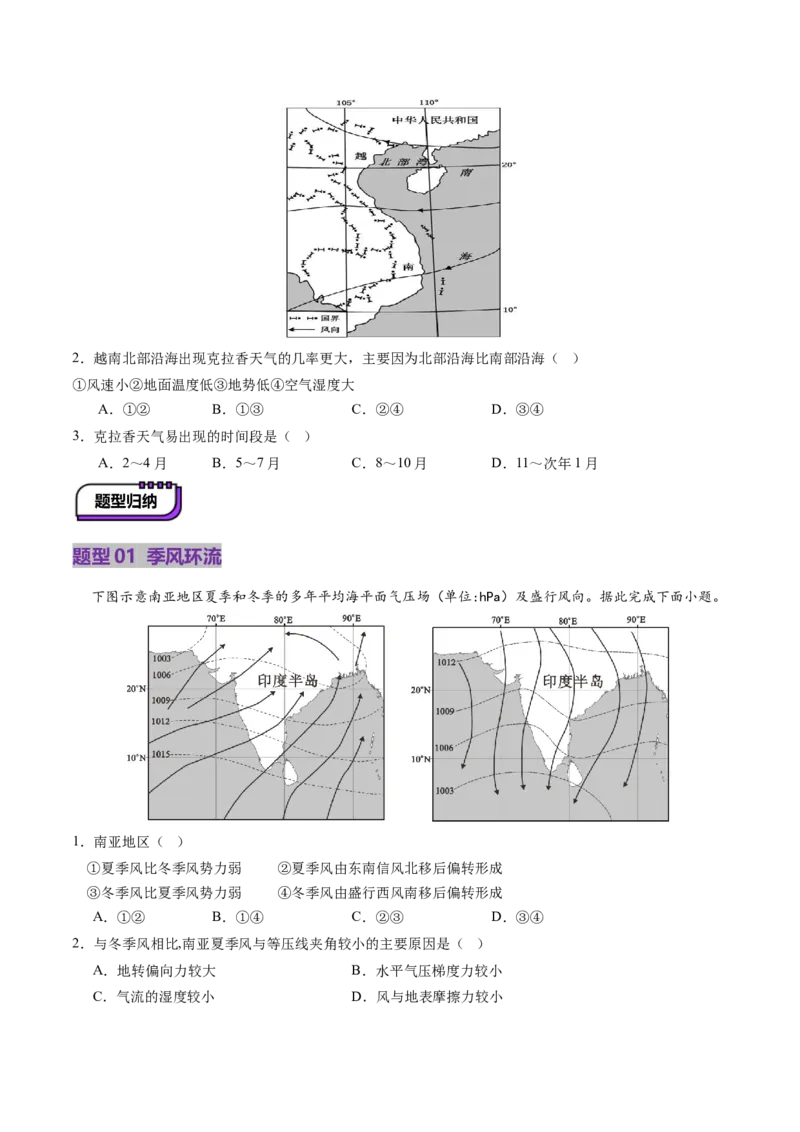第09讲气压带、风带与气候（大气环流与气候）（讲义）（原卷版）_9.2025地理总复习_2025年新高考资料_一轮复习_2025年高考地理一轮复习讲练测（新教材新高考）