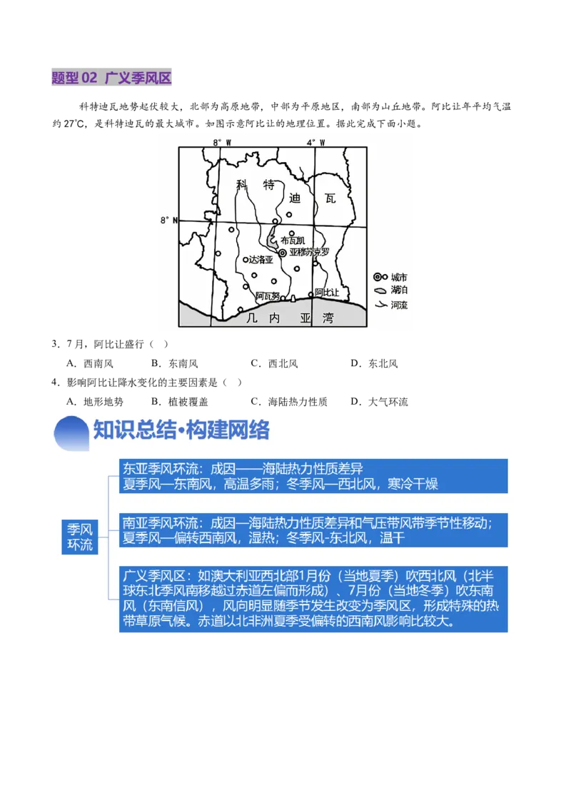 第09讲气压带、风带与气候（大气环流与气候）（讲义）（原卷版）_9.2025地理总复习_2025年新高考资料_一轮复习_2025年高考地理一轮复习讲练测（新教材新高考）