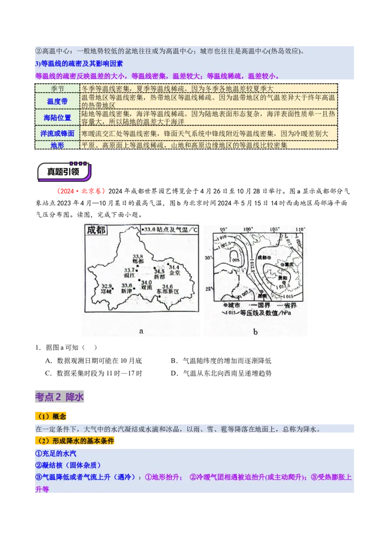 第09讲气压带、风带与气候（大气环流与气候）（讲义）（原卷版）_9.2025地理总复习_2025年新高考资料_一轮复习_2025年高考地理一轮复习讲练测（新教材新高考）