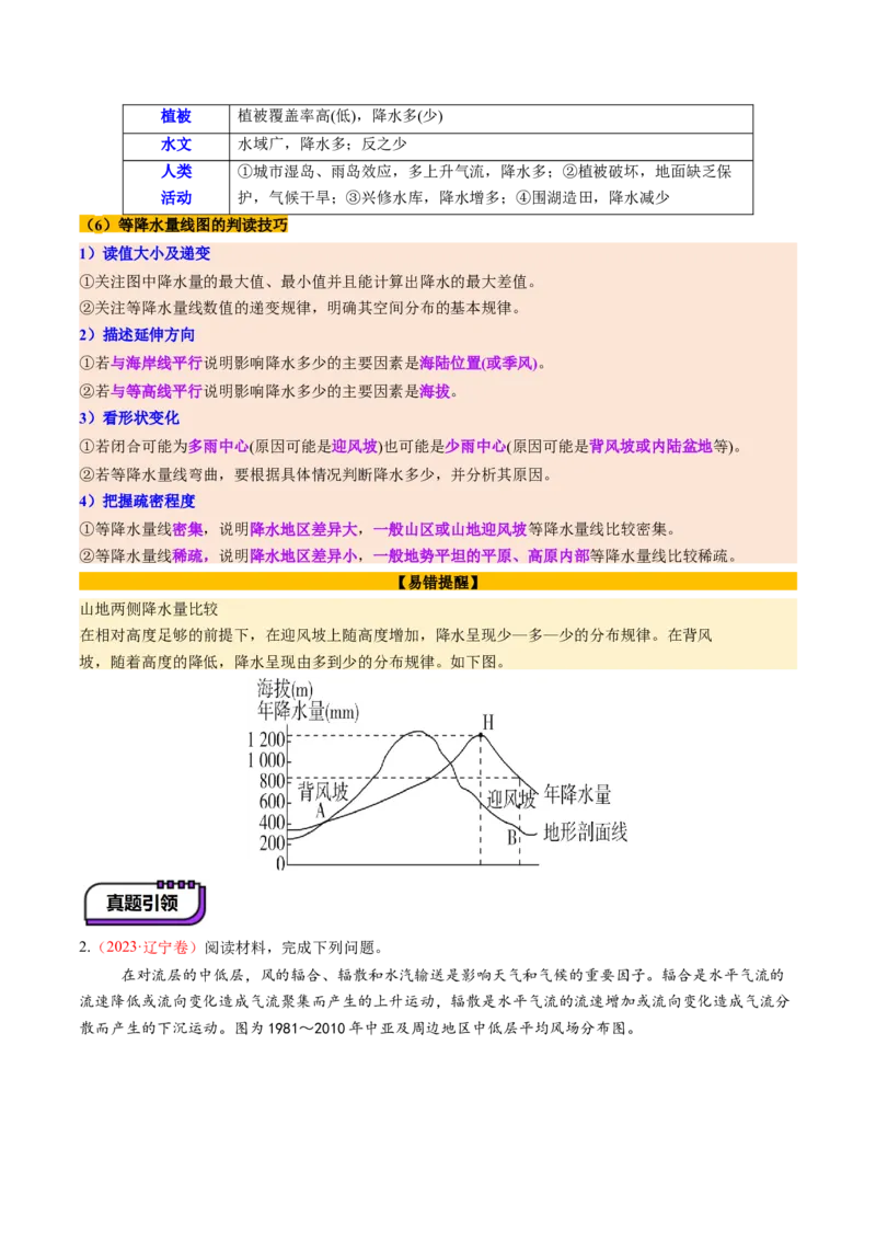 第09讲气压带、风带与气候（大气环流与气候）（讲义）（原卷版）_9.2025地理总复习_2025年新高考资料_一轮复习_2025年高考地理一轮复习讲练测（新教材新高考）