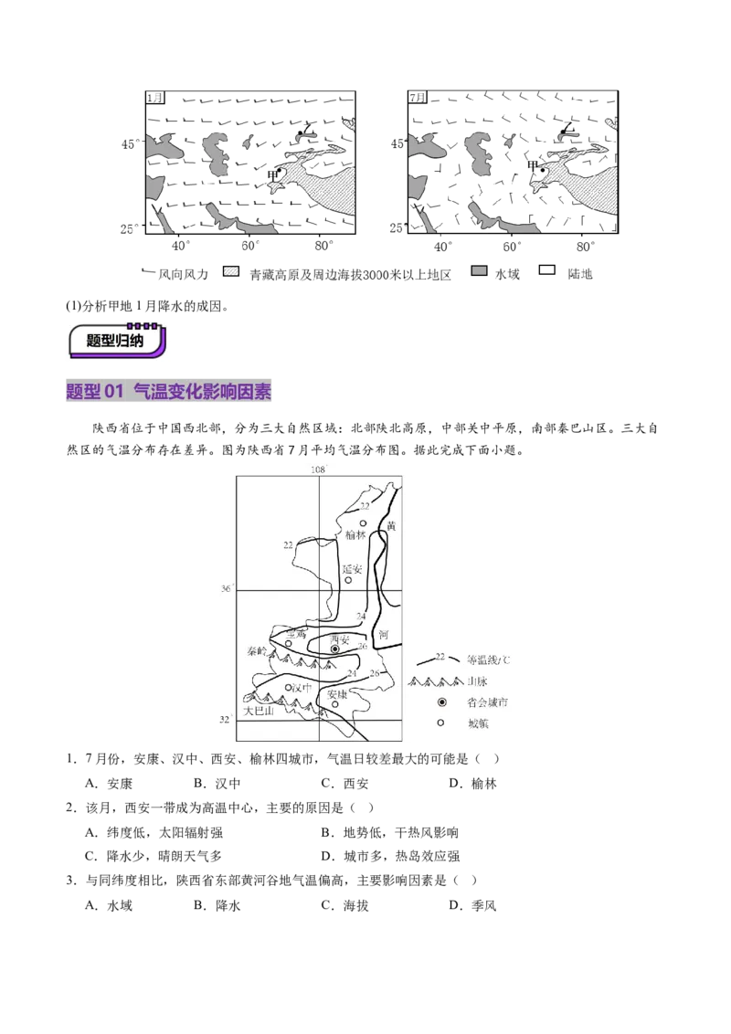 第09讲气压带、风带与气候（大气环流与气候）（讲义）（原卷版）_9.2025地理总复习_2025年新高考资料_一轮复习_2025年高考地理一轮复习讲练测（新教材新高考）