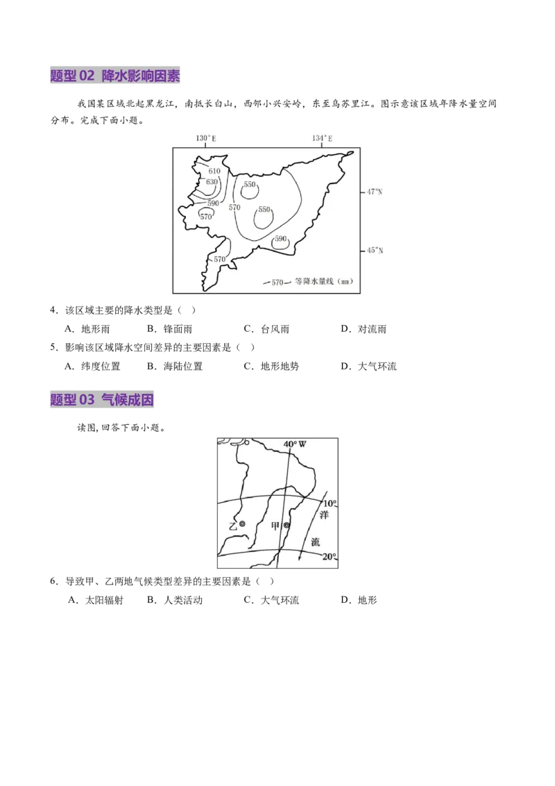 第09讲气压带、风带与气候（大气环流与气候）（讲义）（原卷版）_9.2025地理总复习_2025年新高考资料_一轮复习_2025年高考地理一轮复习讲练测（新教材新高考）