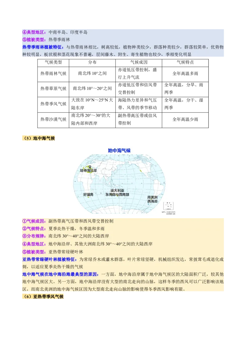 第09讲气压带、风带与气候（大气环流与气候）（讲义）（原卷版）_9.2025地理总复习_2025年新高考资料_一轮复习_2025年高考地理一轮复习讲练测（新教材新高考）