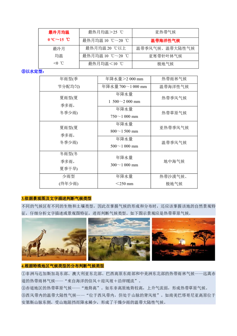 第09讲气压带、风带与气候（大气环流与气候）（讲义）（原卷版）_9.2025地理总复习_2025年新高考资料_一轮复习_2025年高考地理一轮复习讲练测（新教材新高考）