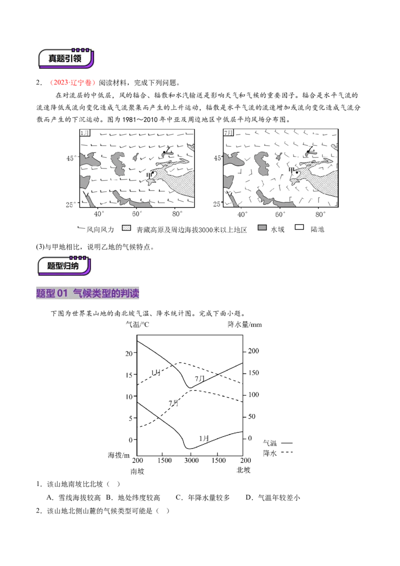 第09讲气压带、风带与气候（大气环流与气候）（讲义）（原卷版）_9.2025地理总复习_2025年新高考资料_一轮复习_2025年高考地理一轮复习讲练测（新教材新高考）