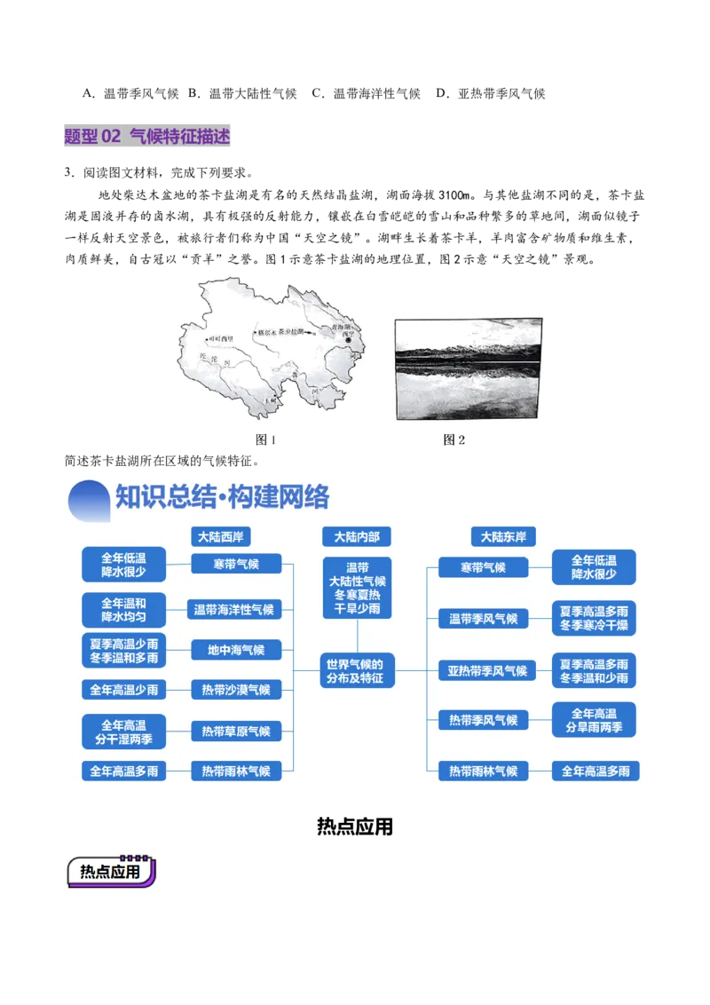 第09讲气压带、风带与气候（大气环流与气候）（讲义）（原卷版）_9.2025地理总复习_2025年新高考资料_一轮复习_2025年高考地理一轮复习讲练测（新教材新高考）