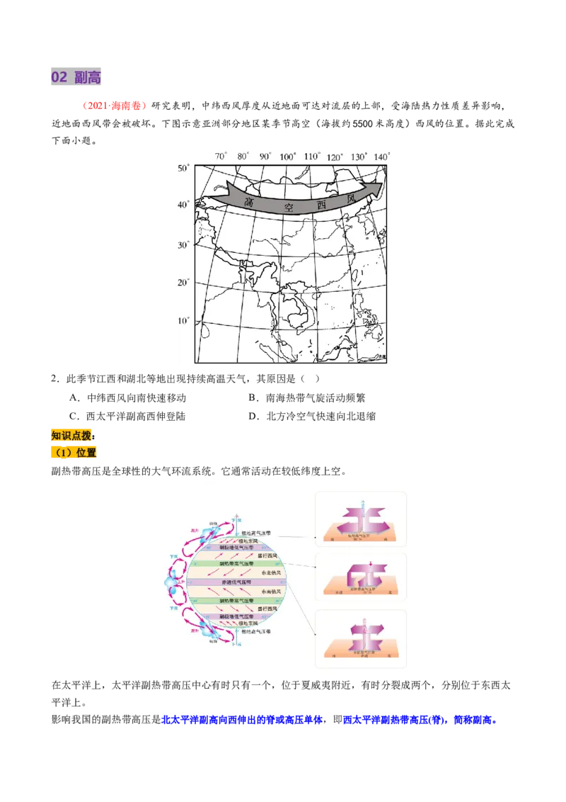 第09讲气压带、风带与气候（大气环流与气候）（讲义）（原卷版）_9.2025地理总复习_2025年新高考资料_一轮复习_2025年高考地理一轮复习讲练测（新教材新高考）