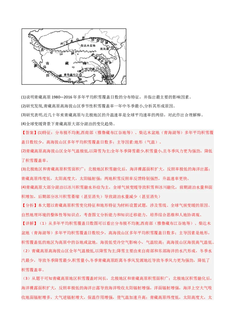 热点专项03气候类型及判读-2024年高考地理一轮复习考点通关卷（新高考通用）（解析版）_9.2025地理总复习_2024年新高考资料_1.2024一轮复习
