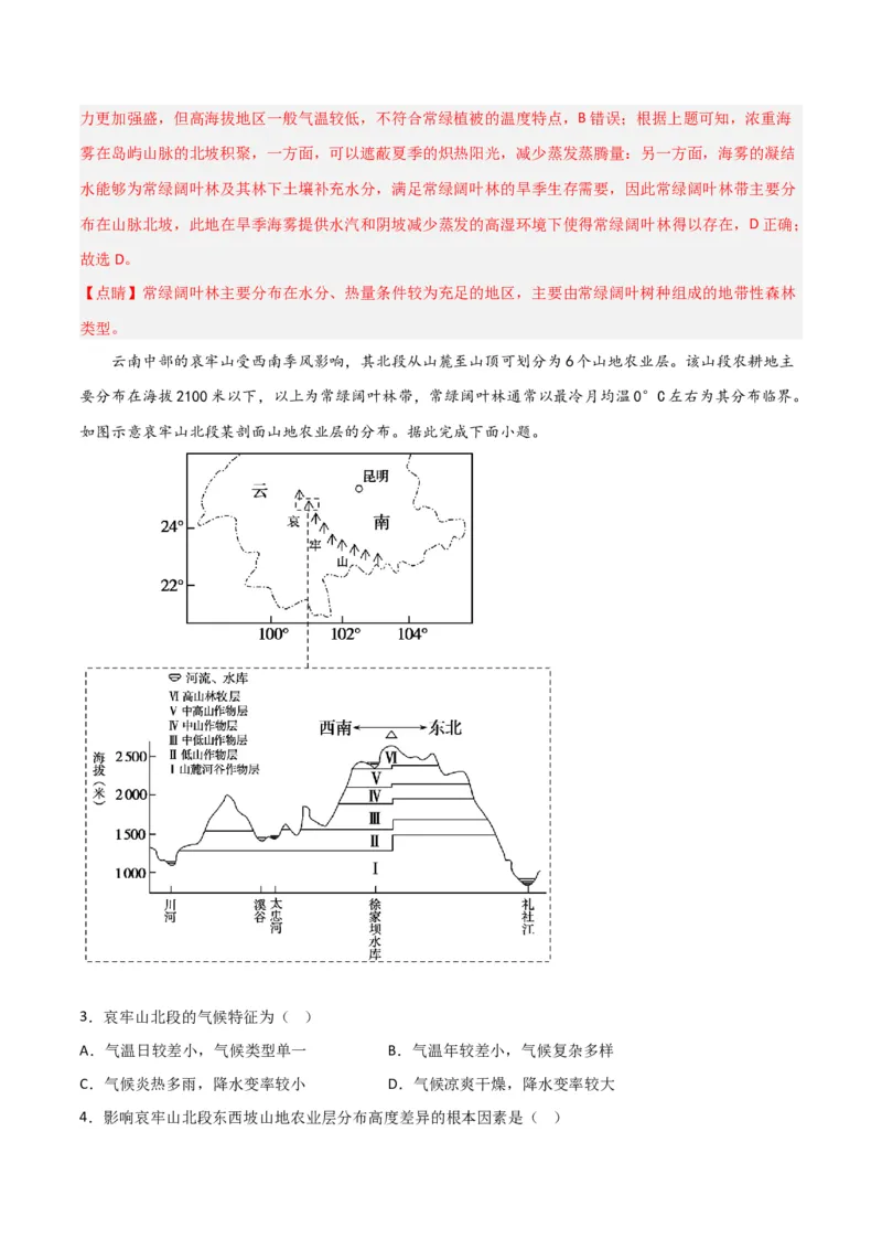 热点专项03气候类型及判读-2024年高考地理一轮复习考点通关卷（新高考通用）（解析版）_9.2025地理总复习_2024年新高考资料_1.2024一轮复习