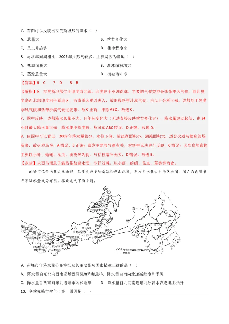 热点专项03气候类型及判读-2024年高考地理一轮复习考点通关卷（新高考通用）（解析版）_9.2025地理总复习_2024年新高考资料_1.2024一轮复习