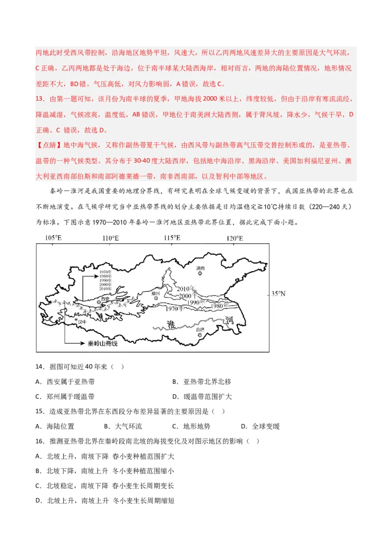 热点专项03气候类型及判读-2024年高考地理一轮复习考点通关卷（新高考通用）（解析版）_9.2025地理总复习_2024年新高考资料_1.2024一轮复习