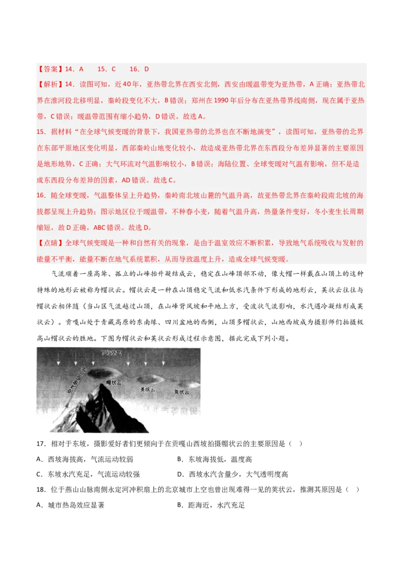 热点专项03气候类型及判读-2024年高考地理一轮复习考点通关卷（新高考通用）（解析版）_9.2025地理总复习_2024年新高考资料_1.2024一轮复习