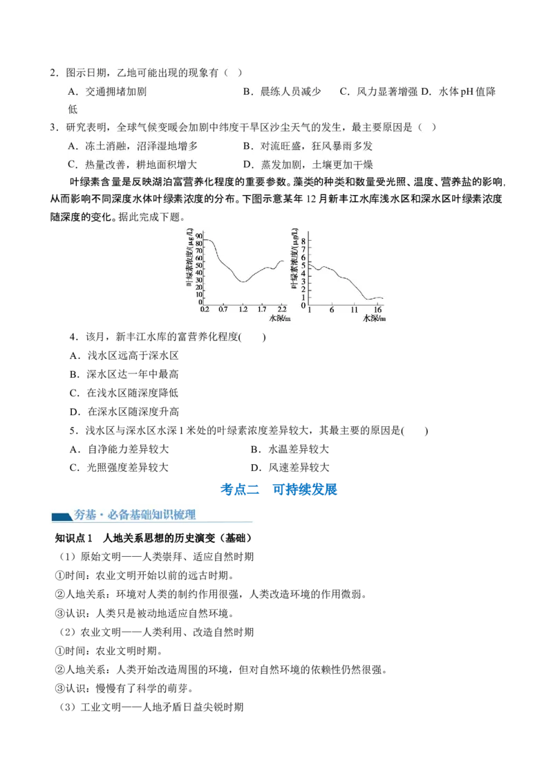 第29讲环境问题与可持续发展（讲义）（原卷版）_9.2025地理总复习_2024年新高考资料_1.2024一轮复习_2024年高考地理一轮复习讲练测（新教材新高考）