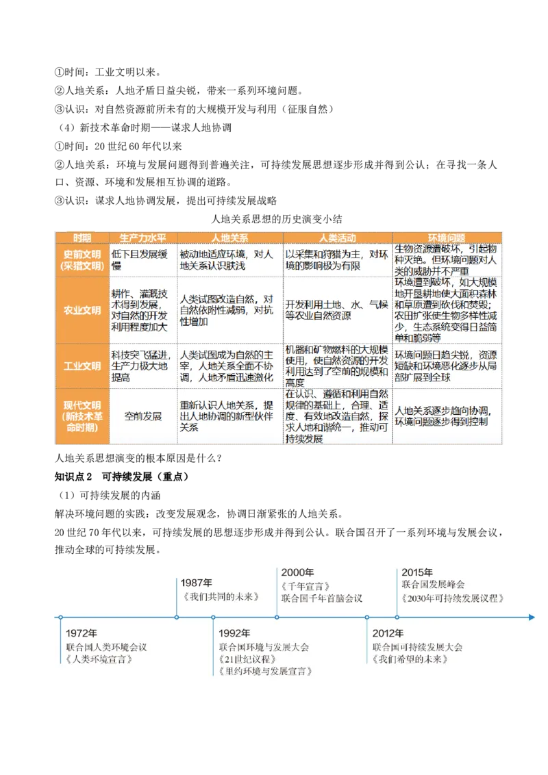 第29讲环境问题与可持续发展（讲义）（原卷版）_9.2025地理总复习_2024年新高考资料_1.2024一轮复习_2024年高考地理一轮复习讲练测（新教材新高考）