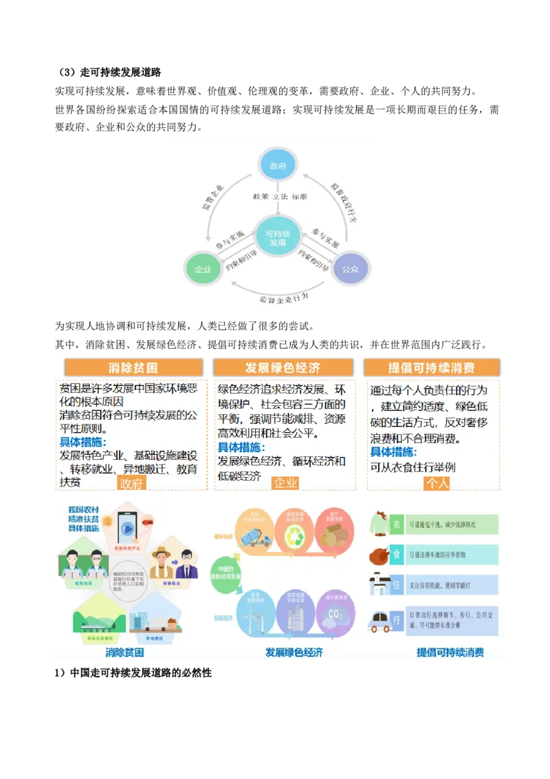第29讲环境问题与可持续发展（讲义）（原卷版）_9.2025地理总复习_2024年新高考资料_1.2024一轮复习_2024年高考地理一轮复习讲练测（新教材新高考）