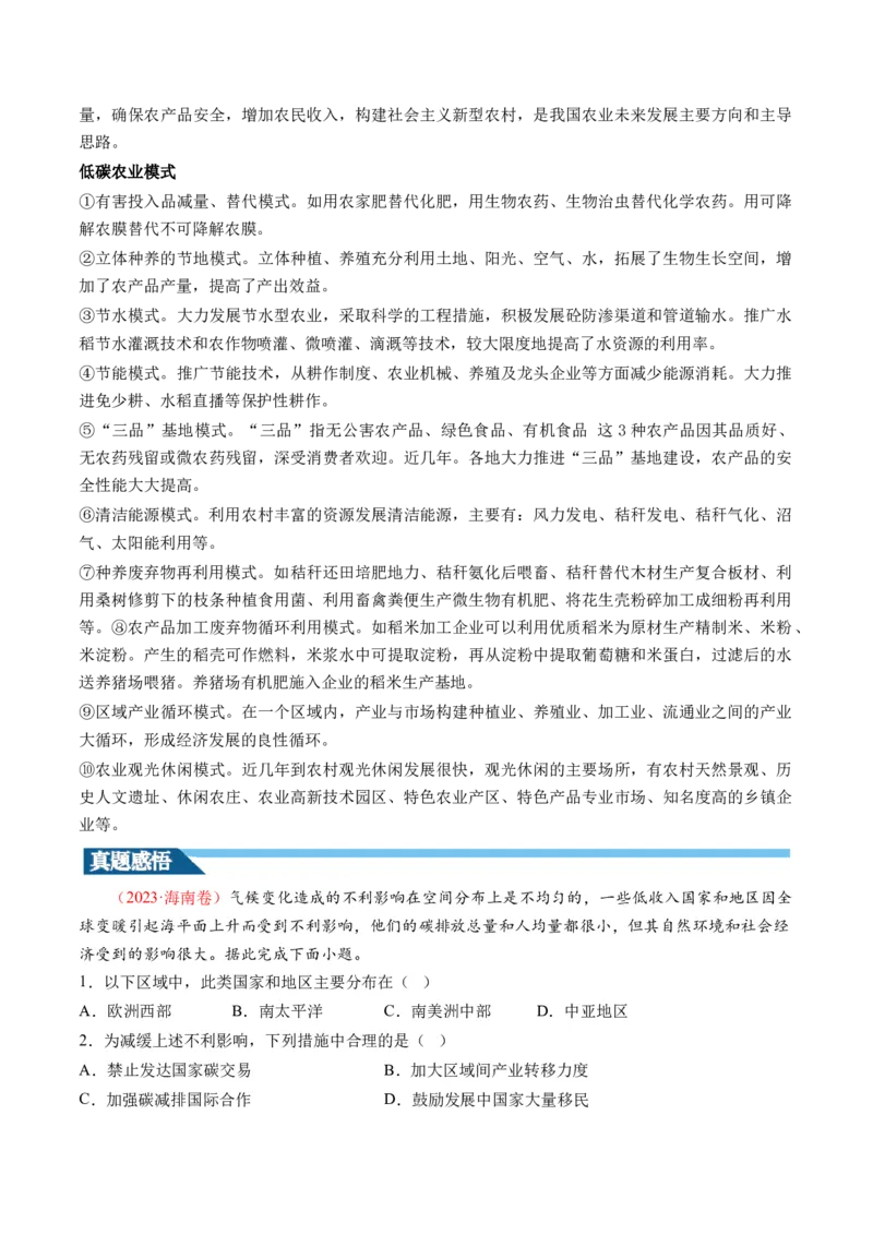 第29讲环境问题与可持续发展（讲义）（原卷版）_9.2025地理总复习_2024年新高考资料_1.2024一轮复习_2024年高考地理一轮复习讲练测（新教材新高考）