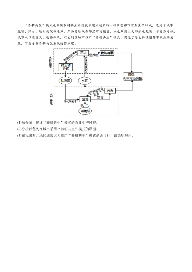 第29讲环境问题与可持续发展（讲义）（原卷版）_9.2025地理总复习_2024年新高考资料_1.2024一轮复习_2024年高考地理一轮复习讲练测（新教材新高考）