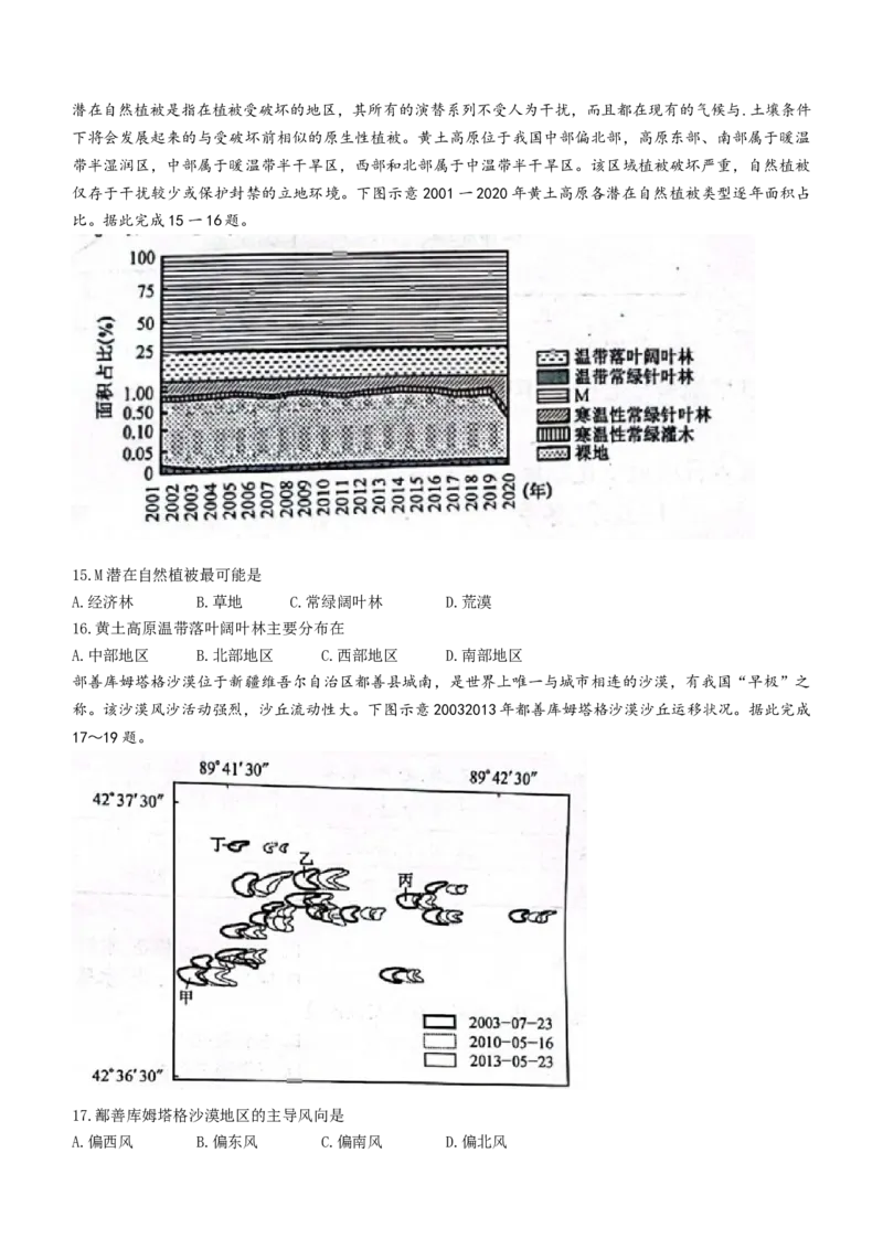 河南省2023届高三上学期第一次摸底考试地理_9.2025地理总复习_地理高考模拟题_老高考_2023年