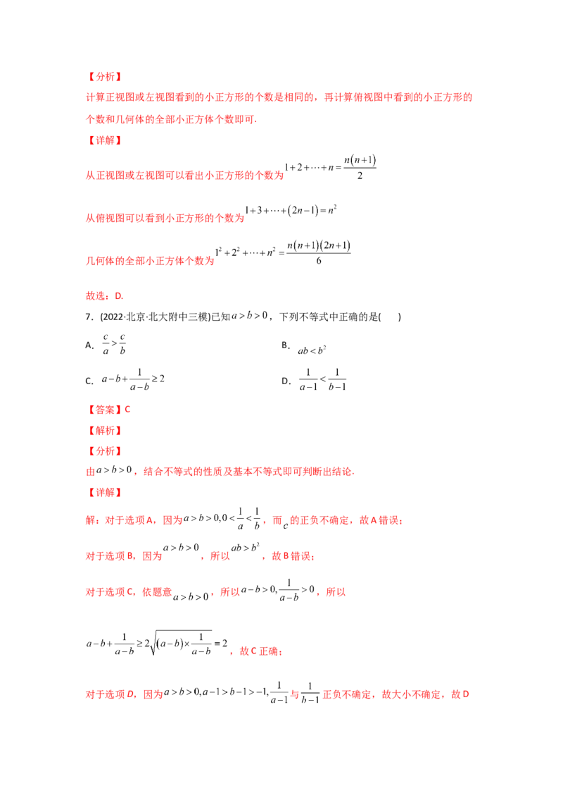 专题11不等式、推理与证明、复数-2022年高考真题和模拟题数学分专题训练(教师版含解析)_2.2025数学总复习_2024年新高考资料_3.2024专项复习_赠2022年高考数学真题与模拟题分专题训练