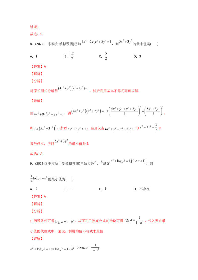专题11不等式、推理与证明、复数-2022年高考真题和模拟题数学分专题训练(教师版含解析)_2.2025数学总复习_2024年新高考资料_3.2024专项复习_赠2022年高考数学真题与模拟题分专题训练