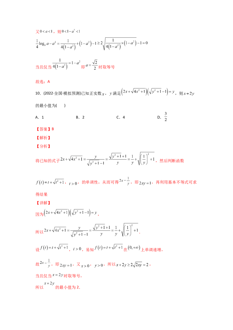 专题11不等式、推理与证明、复数-2022年高考真题和模拟题数学分专题训练(教师版含解析)_2.2025数学总复习_2024年新高考资料_3.2024专项复习_赠2022年高考数学真题与模拟题分专题训练