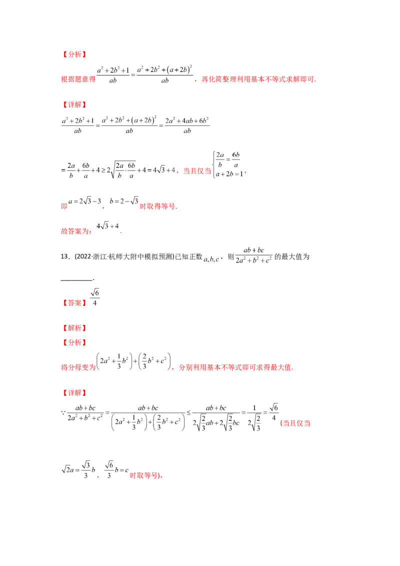 专题11不等式、推理与证明、复数-2022年高考真题和模拟题数学分专题训练(教师版含解析)_2.2025数学总复习_2024年新高考资料_3.2024专项复习_赠2022年高考数学真题与模拟题分专题训练