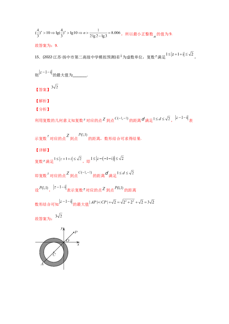 专题11不等式、推理与证明、复数-2022年高考真题和模拟题数学分专题训练(教师版含解析)_2.2025数学总复习_2024年新高考资料_3.2024专项复习_赠2022年高考数学真题与模拟题分专题训练