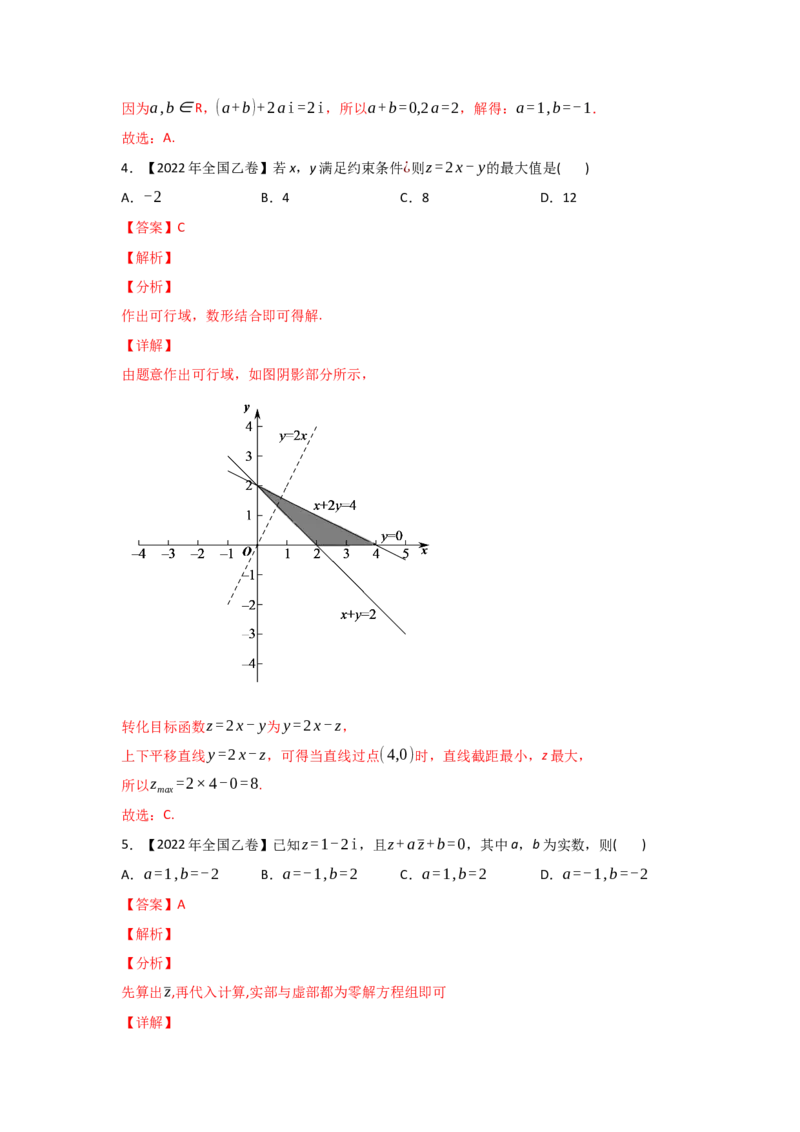 专题11不等式、推理与证明、复数-2022年高考真题和模拟题数学分专题训练(教师版含解析)_2.2025数学总复习_2024年新高考资料_3.2024专项复习_赠2022年高考数学真题与模拟题分专题训练