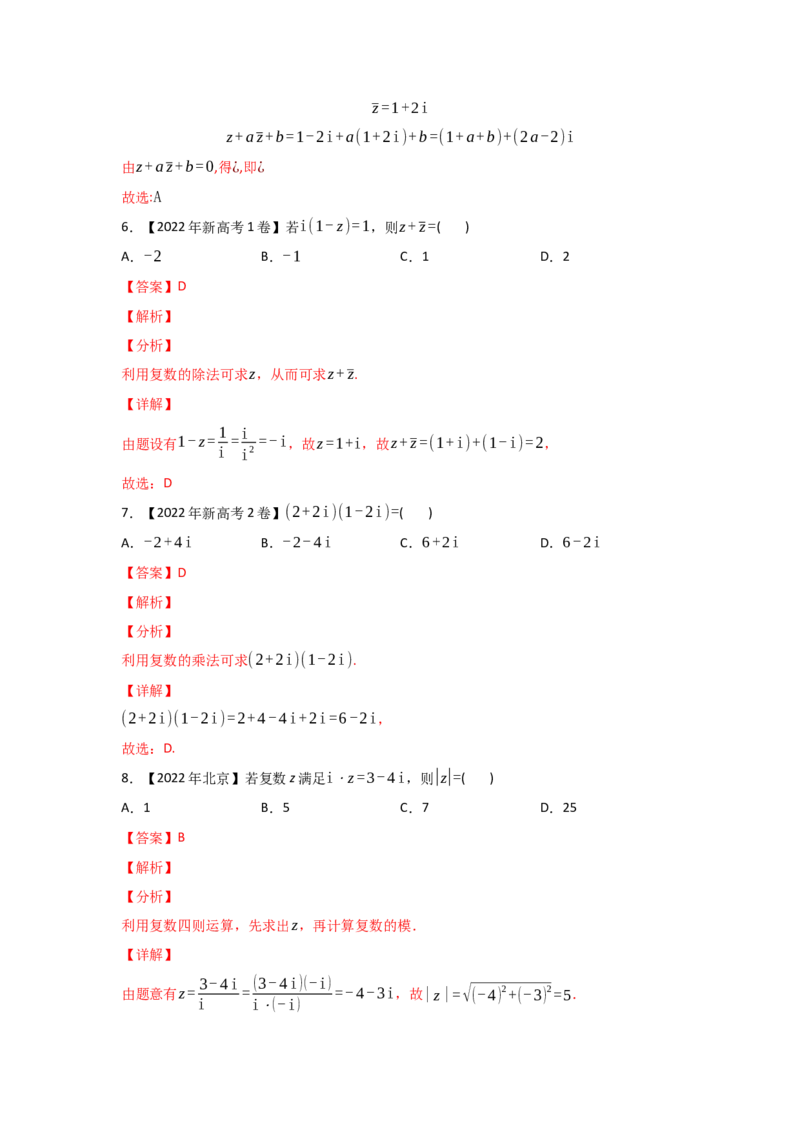 专题11不等式、推理与证明、复数-2022年高考真题和模拟题数学分专题训练(教师版含解析)_2.2025数学总复习_2024年新高考资料_3.2024专项复习_赠2022年高考数学真题与模拟题分专题训练