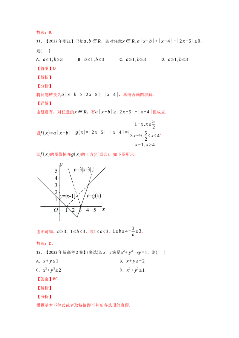 专题11不等式、推理与证明、复数-2022年高考真题和模拟题数学分专题训练(教师版含解析)_2.2025数学总复习_2024年新高考资料_3.2024专项复习_赠2022年高考数学真题与模拟题分专题训练
