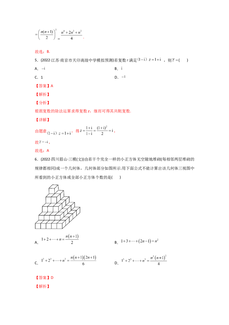 专题11不等式、推理与证明、复数-2022年高考真题和模拟题数学分专题训练(教师版含解析)_2.2025数学总复习_2024年新高考资料_3.2024专项复习_赠2022年高考数学真题与模拟题分专题训练