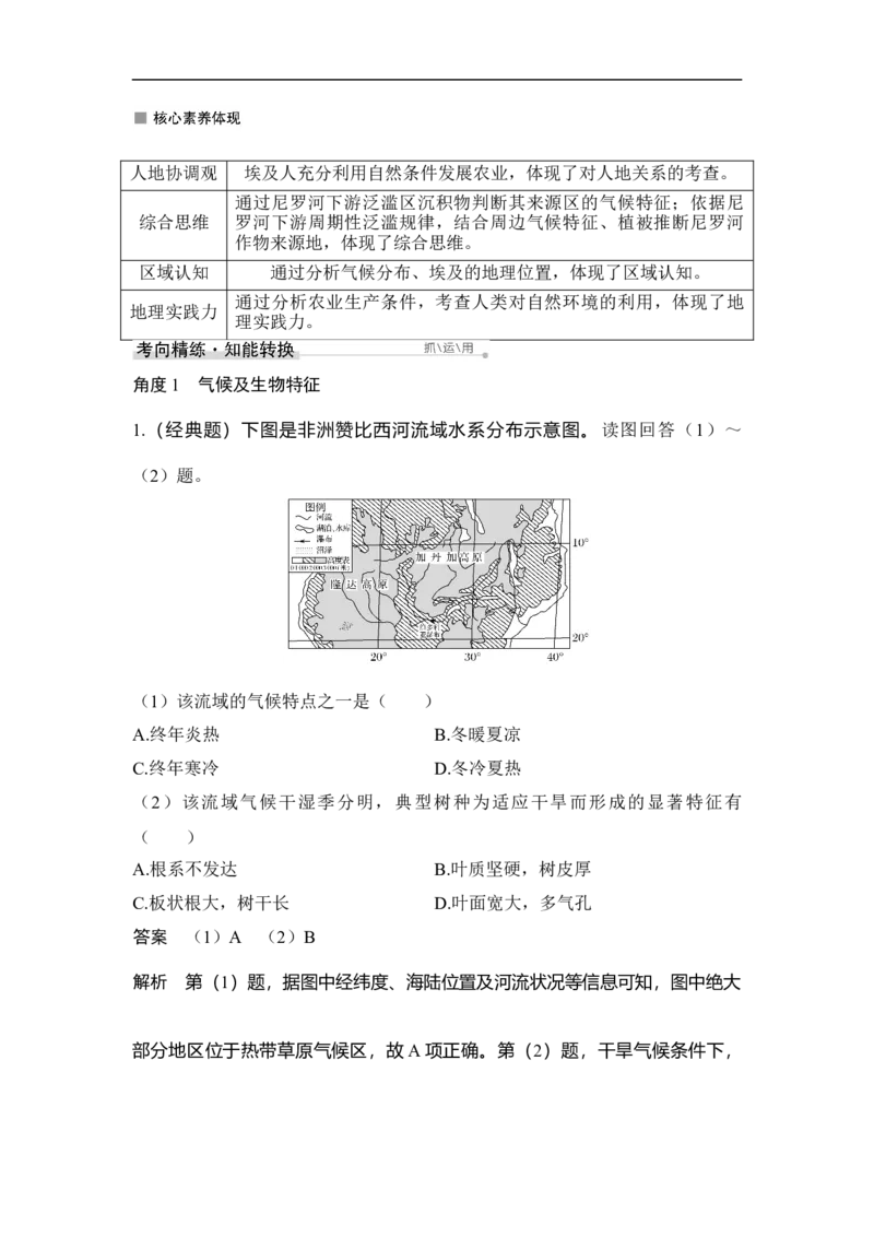 第2课时世界气候类型及其判读_9.2025地理总复习_赠品通用版（老高考）复习资料_一轮复习_2023年高考地理一轮复习讲义+课件（全国版）_2023年高考地理一轮复习讲义（全国版）