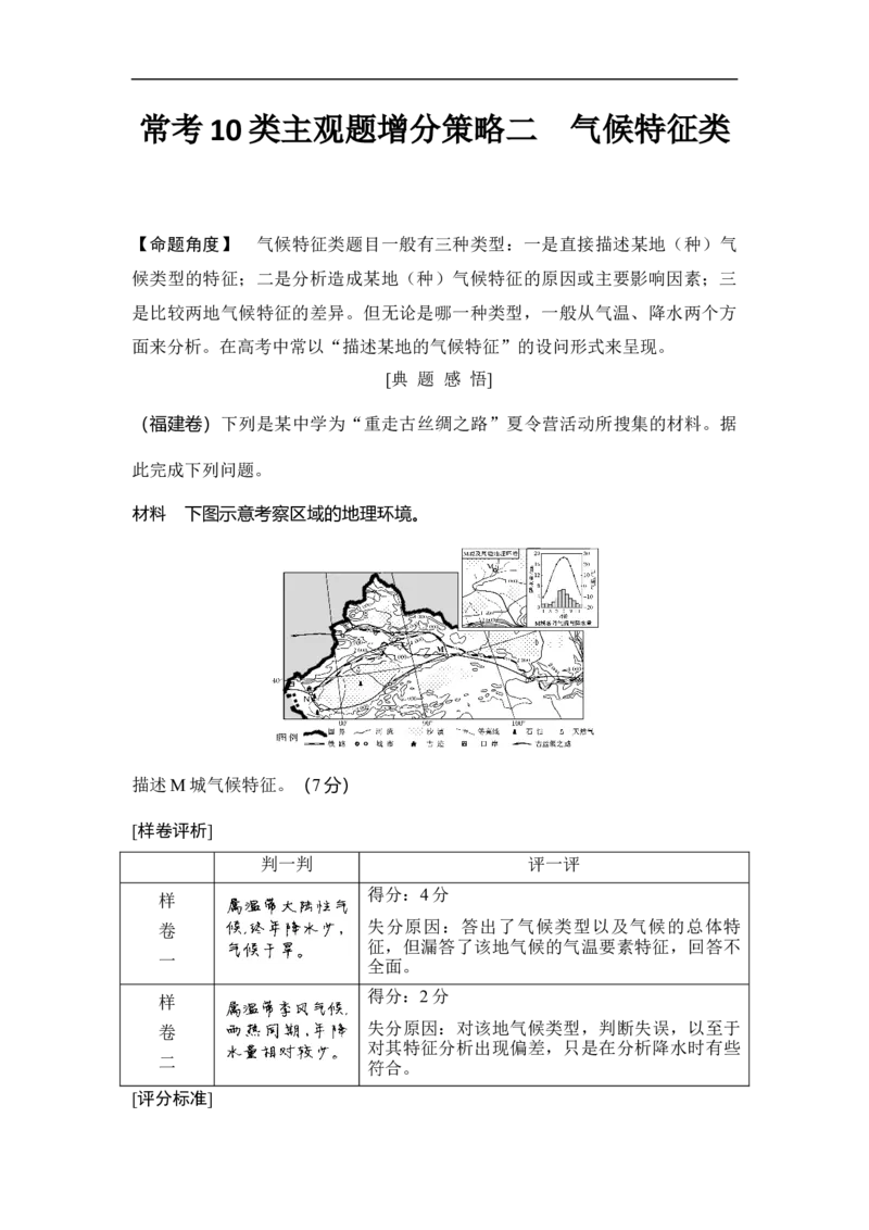 第2课时世界气候类型及其判读_9.2025地理总复习_赠品通用版（老高考）复习资料_一轮复习_2023年高考地理一轮复习讲义+课件（全国版）_2023年高考地理一轮复习讲义（全国版）
