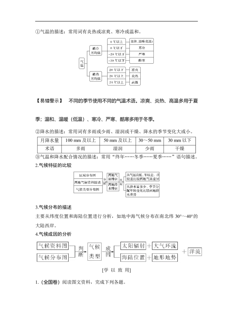 第2课时世界气候类型及其判读_9.2025地理总复习_赠品通用版（老高考）复习资料_一轮复习_2023年高考地理一轮复习讲义+课件（全国版）_2023年高考地理一轮复习讲义（全国版）