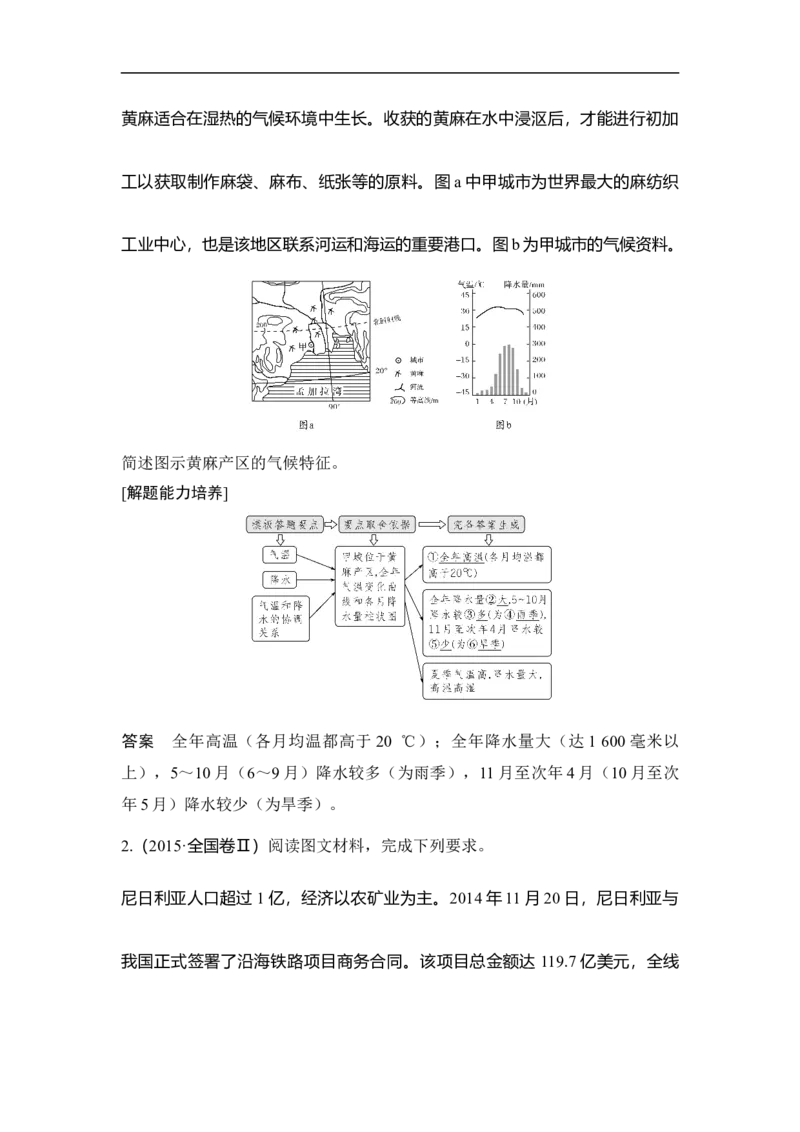 第2课时世界气候类型及其判读_9.2025地理总复习_赠品通用版（老高考）复习资料_一轮复习_2023年高考地理一轮复习讲义+课件（全国版）_2023年高考地理一轮复习讲义（全国版）