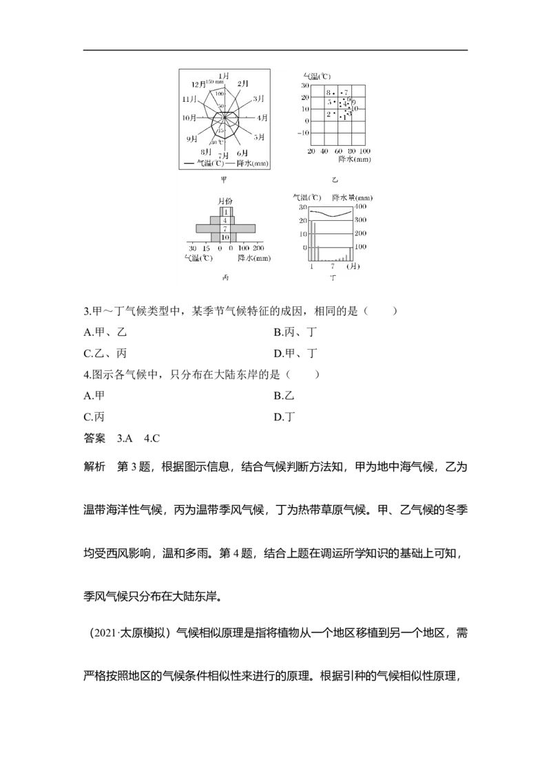 第2课时世界气候类型及其判读_9.2025地理总复习_赠品通用版（老高考）复习资料_一轮复习_2023年高考地理一轮复习讲义+课件（全国版）_2023年高考地理一轮复习讲义（全国版）