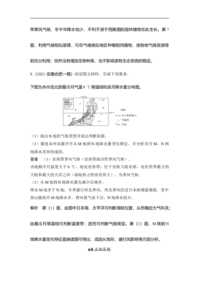 第2课时世界气候类型及其判读_9.2025地理总复习_赠品通用版（老高考）复习资料_一轮复习_2023年高考地理一轮复习讲义+课件（全国版）_2023年高考地理一轮复习讲义（全国版）