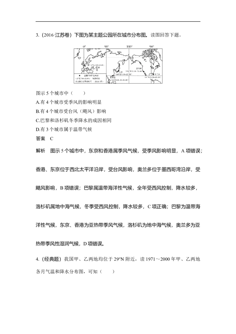 第2课时世界气候类型及其判读_9.2025地理总复习_赠品通用版（老高考）复习资料_一轮复习_2023年高考地理一轮复习讲义+课件（全国版）_2023年高考地理一轮复习讲义（全国版）